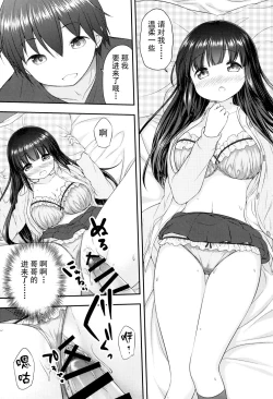 Page 11 of Watashi to Onii-sama no Himitsu