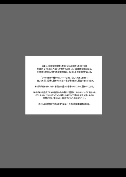 Page 3 of Lv.0 ni Level Sync Saremashita. 2 - Your level has been synced to 0.