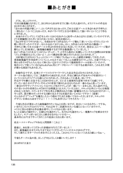 Page 135 of Mashikodori Kojinshi Soushuuhen