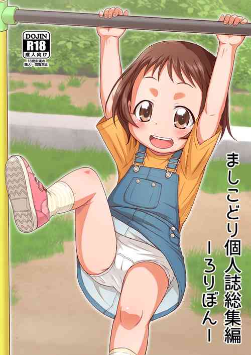 Download Mashikodori Kojinshi Soushuuhen