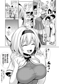 Page 3 of Touhou Saimin 3 Nandemo Alice