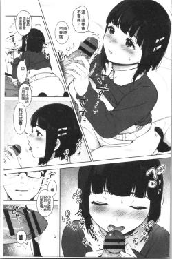 Page 74 of #Echi Echi Joshi to Tsunagaritai | #好色淫蕩女子想和她搞一下