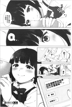 Page 87 of #Echi Echi Joshi to Tsunagaritai | #好色淫蕩女子想和她搞一下