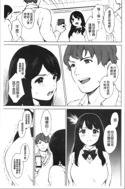Page 8 of #Echi Echi Joshi to Tsunagaritai | #好色淫蕩女子想和她搞一下