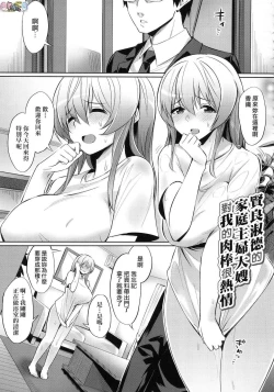 Page 101 of Ibitsu na Kankei