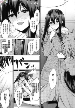 Page 187 of Ibitsu na Kankei