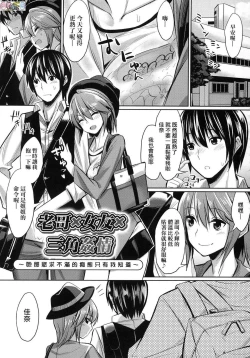 Page 195 of Ibitsu na Kankei