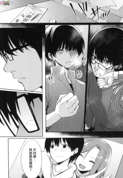 Page 225 of Ibitsu na Kankei