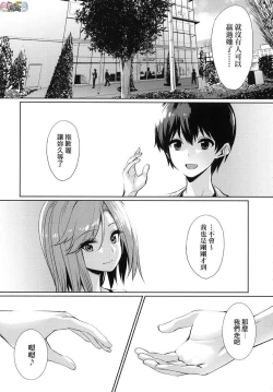 Page 227 of Ibitsu na Kankei