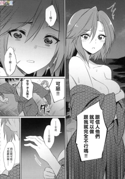 Page 42 of Ibitsu na Kankei