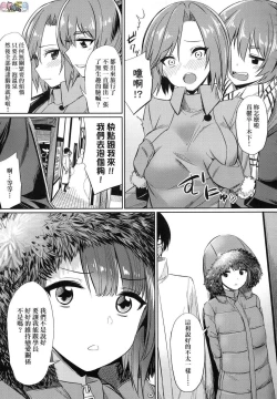 Page 79 of Ibitsu na Kankei