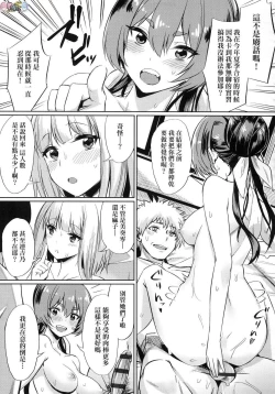 Page 85 of Ibitsu na Kankei