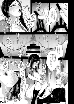 Page 12 of Watashi no Shitai Koto Zenbu + Kuu ka, Kuwareru ka?  Natsu Ban
