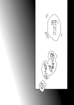 Page 16 of Watashi no Shitai Koto Zenbu + Kuu ka, Kuwareru ka?  Natsu Ban