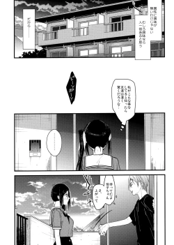 Page 5 of Watashi no Shitai Koto Zenbu + Kuu ka, Kuwareru ka?  Natsu Ban
