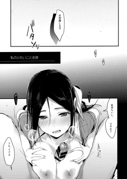 Page 6 of Watashi no Shitai Koto Zenbu + Kuu ka, Kuwareru ka?  Natsu Ban