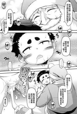 Page 21 of Santa-san wa Honmono desu.