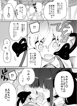 Page 7 of Classmate no Joshi Inma ni Tsuugakuchuu no Denshanai de Osowarechau Danshi no Hanashi