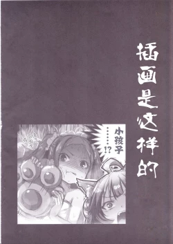 Page 17 of Fuya-chan Otameshi Taiken Quest 2