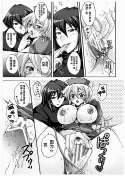 Page 14 of TRIPLE PARTY!!