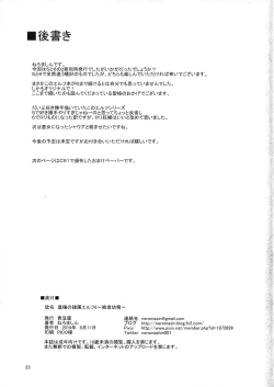 Page 24 of Houjou no Reizoku Elf 6+ Omake