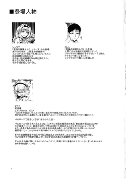 Page 2 of Houjou no Reizoku Elf 6+ Omake
