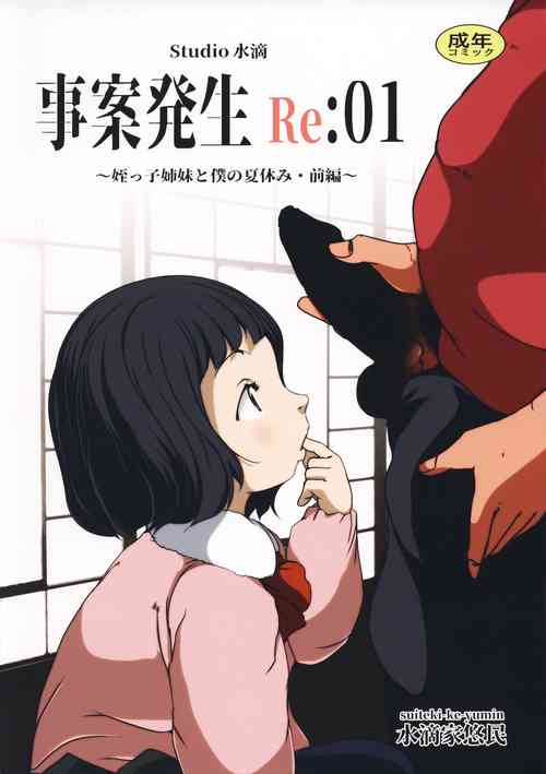 Download Jian Hassei Re:01