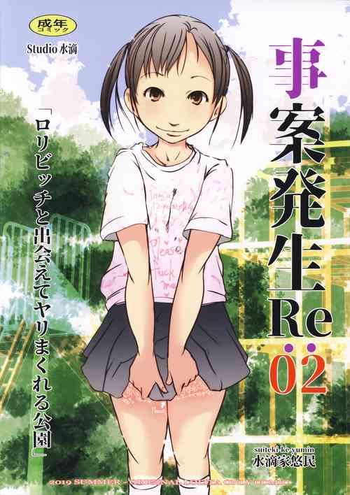 [Studio Suiteki (Suitekiya Yuumin)] Jian Hassei Re:02 ~Loli Bitch to Deaete Yari Makureru Kouen~ [2019-09-09]