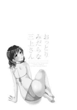 Page 41 of Ottori Midara na Mikami-san