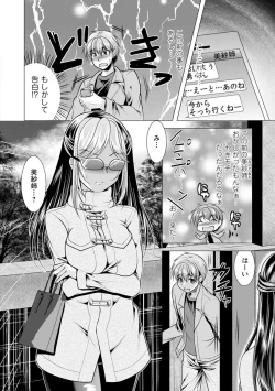 Page 82 of Tonari no Onee-san to Himitsu no Indoor Life