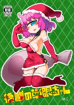 Page 2 of Kouhai no Tangan-chan #5