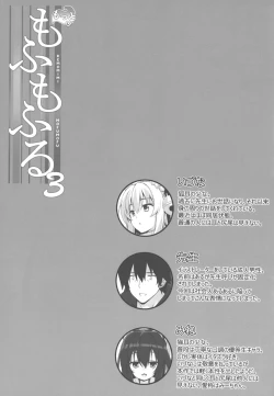 Page 2 of Motto Mofumofuru 3