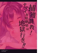 Page 30 of Hokaku Choukyou! Namaiki Osananajimi wa Jigoku Iki!!