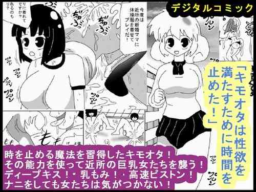 [bbwH] "Kimoota wa Seiyoku o Mitasu Tame ni Jikan o Tometa!"