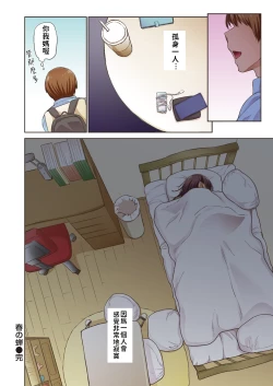 Page 59 of Haru no Semi