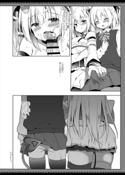 Page 33 of Boku wa Succubus ni Taberareta