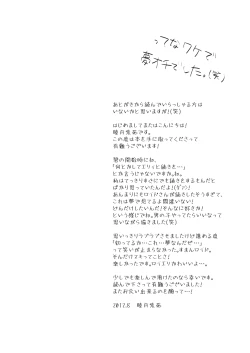 Page 26 of Sweet Honey Trap!