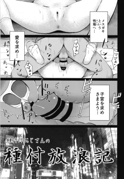 Page 3 of Tanetsuke Oji-san no Tanetsuke Hourouki
