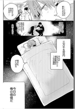 Page 15 of Shinjuku Deriheru Boy Ch. 1-3