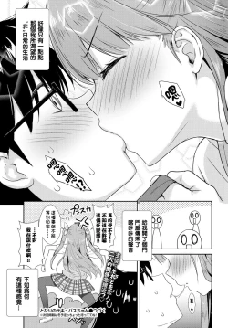 Page 25 of Tonari no Succubuschan Part 1