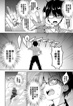 Page 2 of Tonari no Succubuschan Part 1