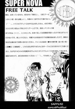 Page 19 of Nakoruru & Rimururu SALVE REGINA