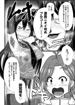 Page 6 of KanRubber Gekishuu Fuuzoku Full Course