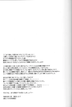 Page 20 of Danchizuma Furutaka