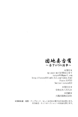 Page 21 of Danchizuma Furutaka