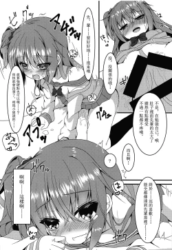 Page 14 of Meguru-chan wa Chiisaku Natte mo Osowaretai