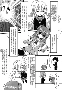 Page 4 of Meguru-chan wa Chiisaku Natte mo Osowaretai