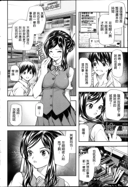 Page 4 of ○○ na Kankei