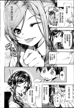 Page 6 of ○○ na Kankei