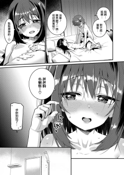 Page 17 of Papa wa Manamusume ni Katenai 3